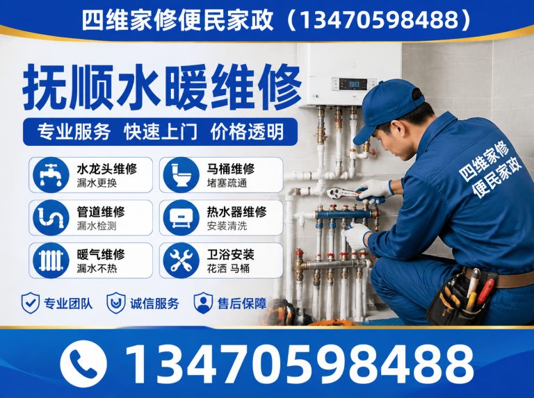 新宾满族自治县抚顺家电维修展示图